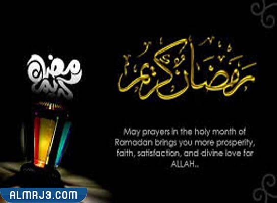 صور كلام عن رمضان بالإنجليزي 2022 3