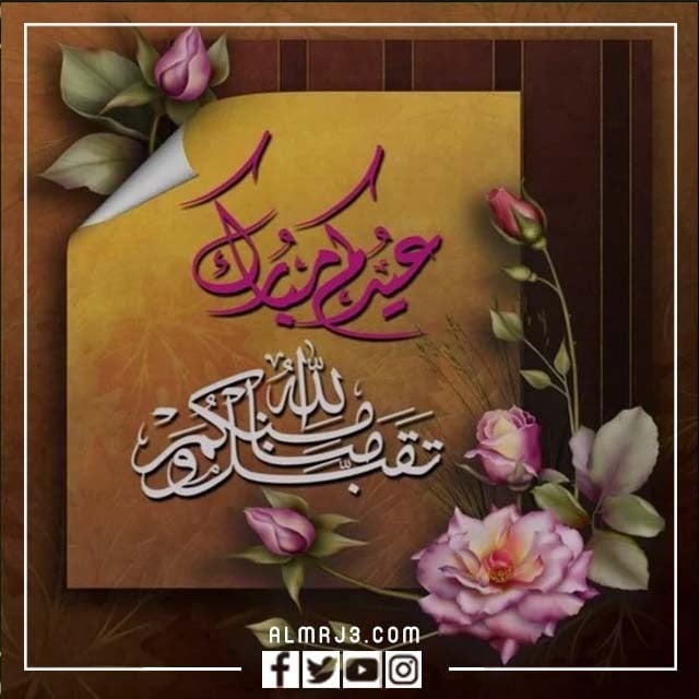 صور كلمات تهنئة عيد الفطر المبارك 2022