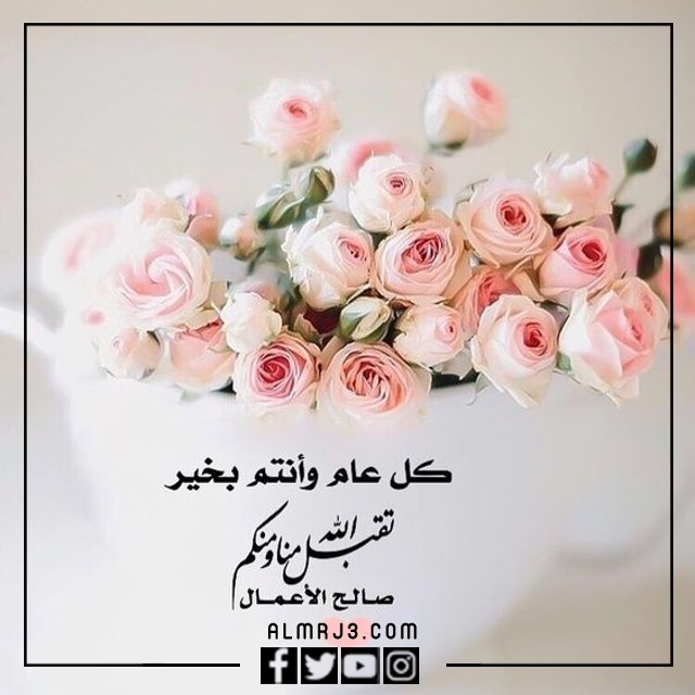 صور للرد على تهنئة العيد
