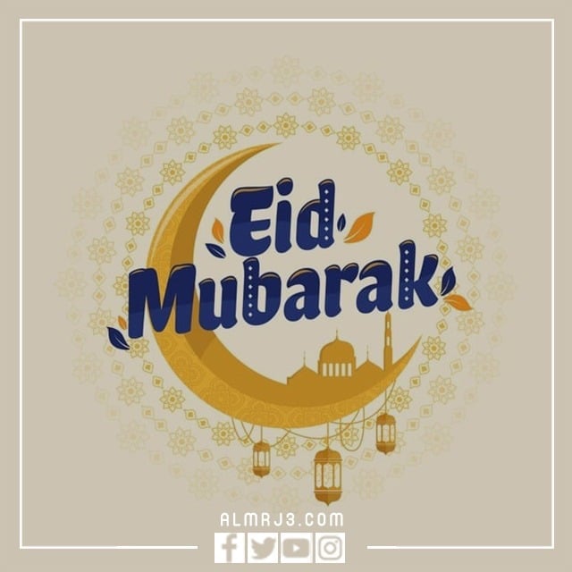صور مكتوب عليها عيد فطر مبارك بالانجليزي