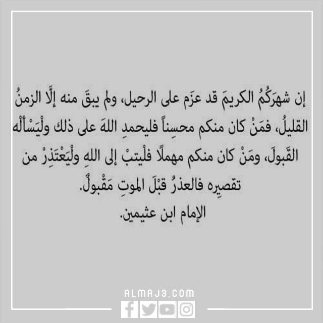 صور وداع رمضان 2022