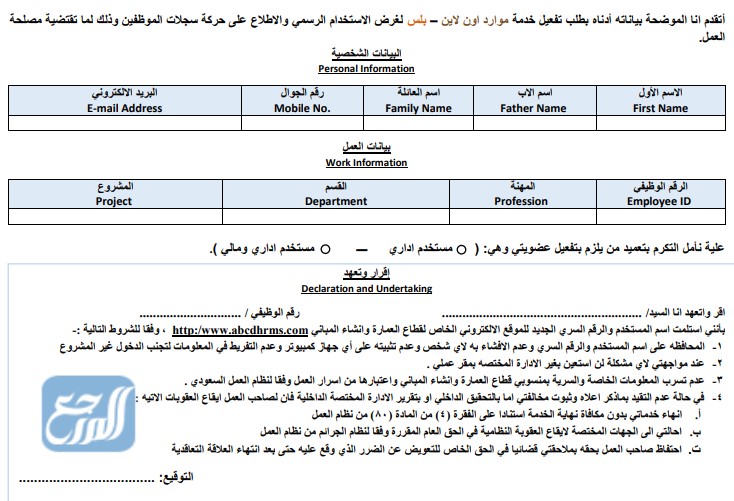 طريقة إنشاء حساب إداري في موارد بن لادن السعودية 1443