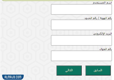 طريقة إنشاء حساب شخصي في موارد بن لادن السعودية 1443