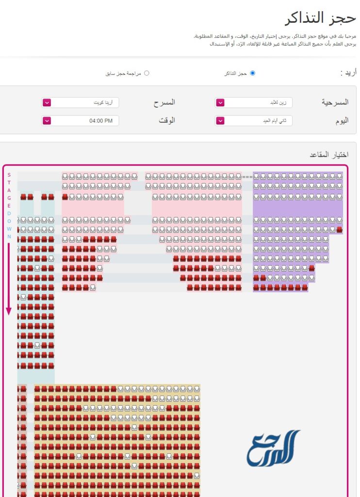 طريقة حجز تذاكر مسرحية زين للأبد عيد الفطر 2022 إلكترونيًا