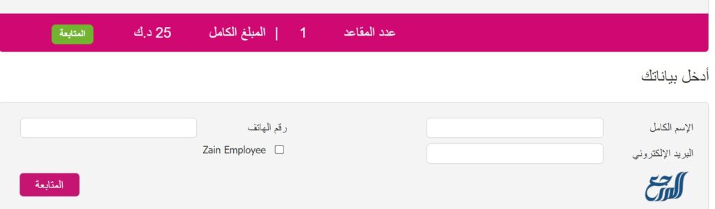 طريقة حجز تذاكر مسرحية زين للأبد عيد الفطر 2022 إلكترونيًا