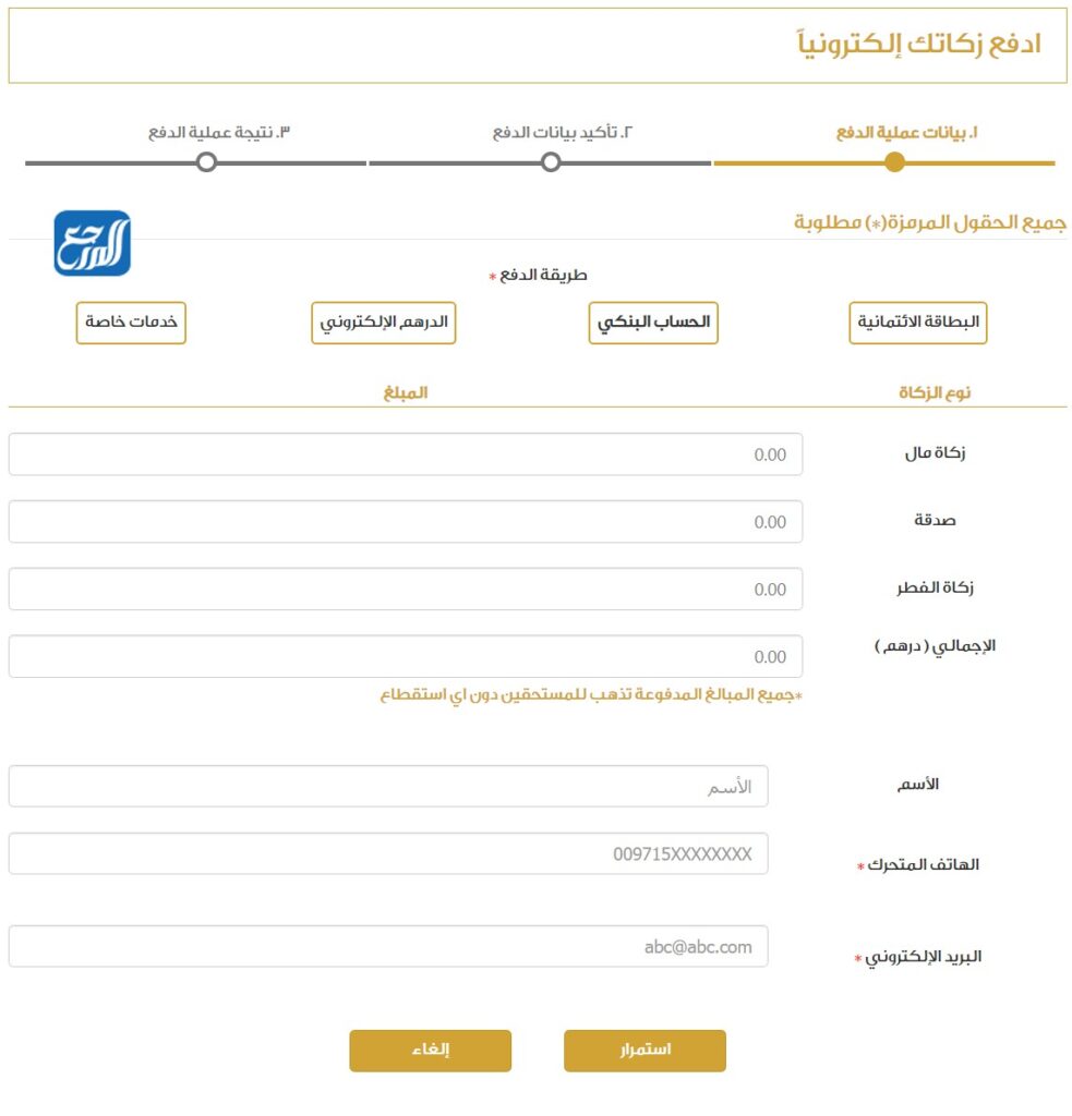 طريقة دفع زكاة الفطر  أون لاين في الإمارات 2022