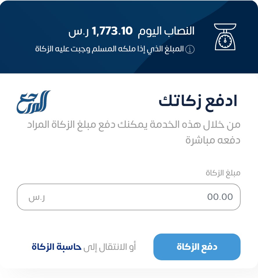طريقة دفع زكاة الفطر اون لاين منصة زكاتي