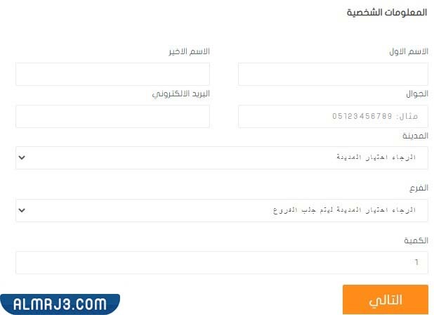 طريقة طلب هدية العيد من جمعية خيركم