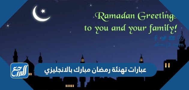 رمضان يوم السنه في ثلاثين وابتدت اجمل أحلى كلام