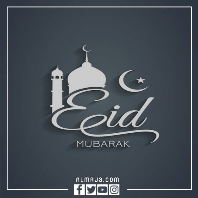 عبارات تهنئة عيد الفطر بالانجليزي مزخرفة