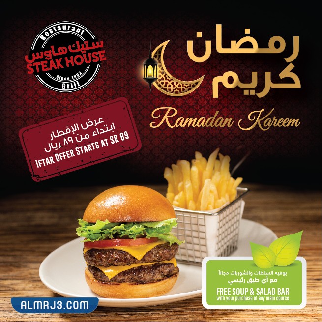 عرض إفطار 89 ريال