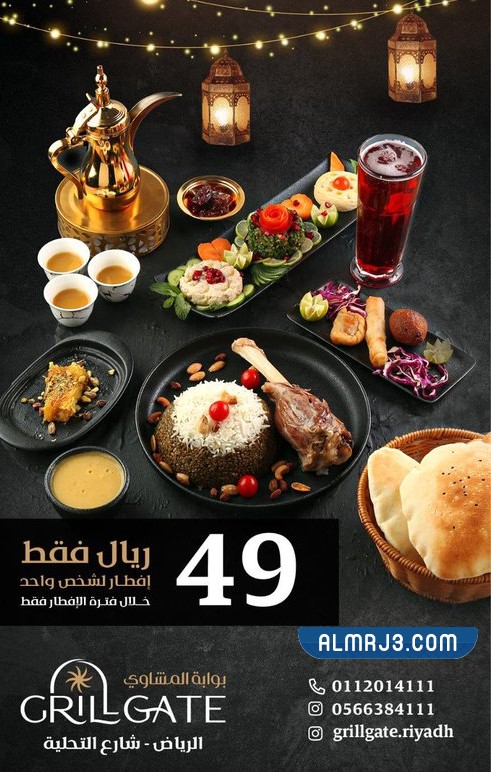 عرض مطعم بوابة المشاوي