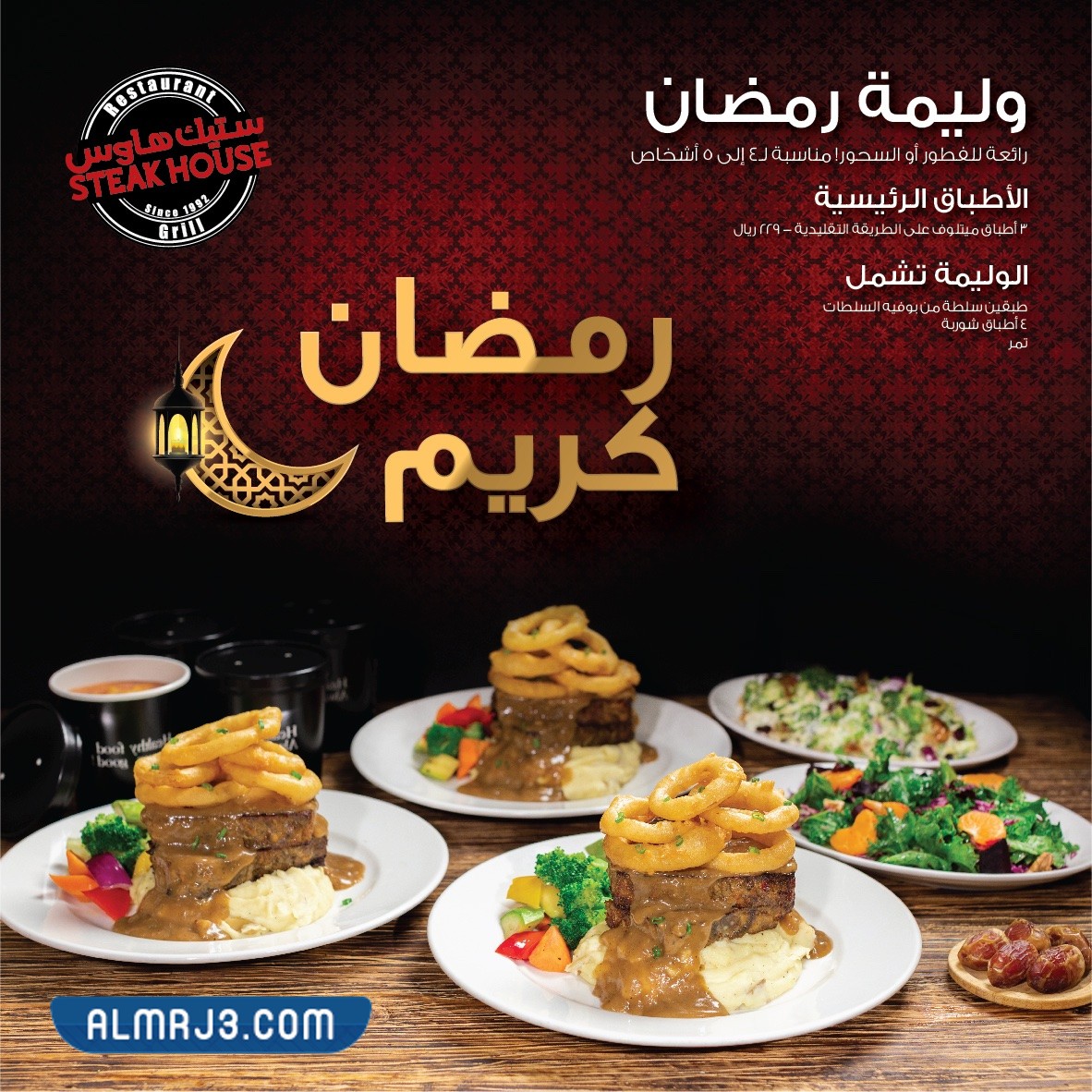 عرض وليمة رمضان 1