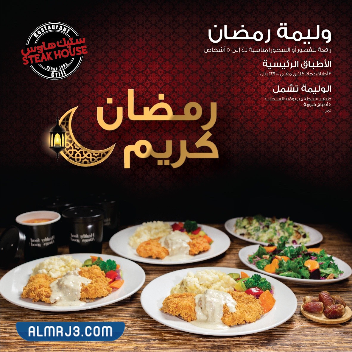 عرض وليمة رمضان 2