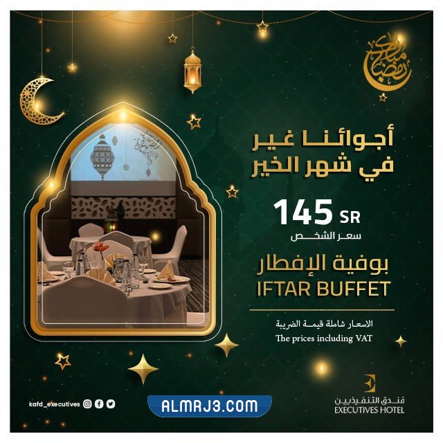 عروض إفطار فندق التنفيذيين