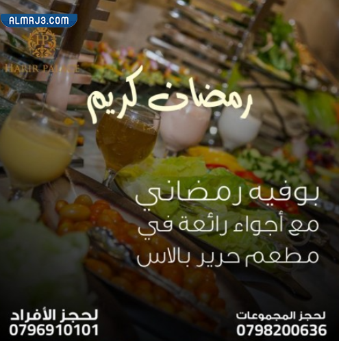 أقوى عروض افطار رمضان 2022 في الاردن