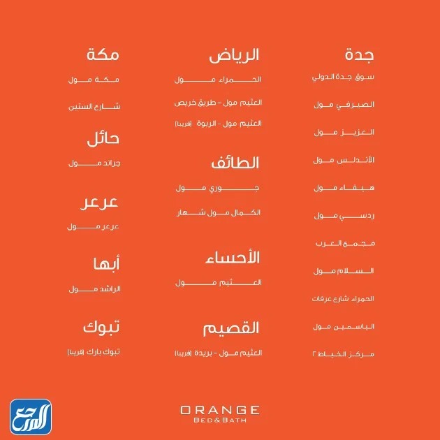عناوين فروع اورنج جدة