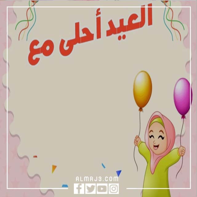 كروت معايدة فارغة لعيد الفطر 2022