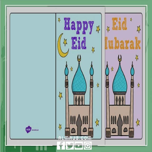 كروت معايدة فارغة لعيد الفطر 2022