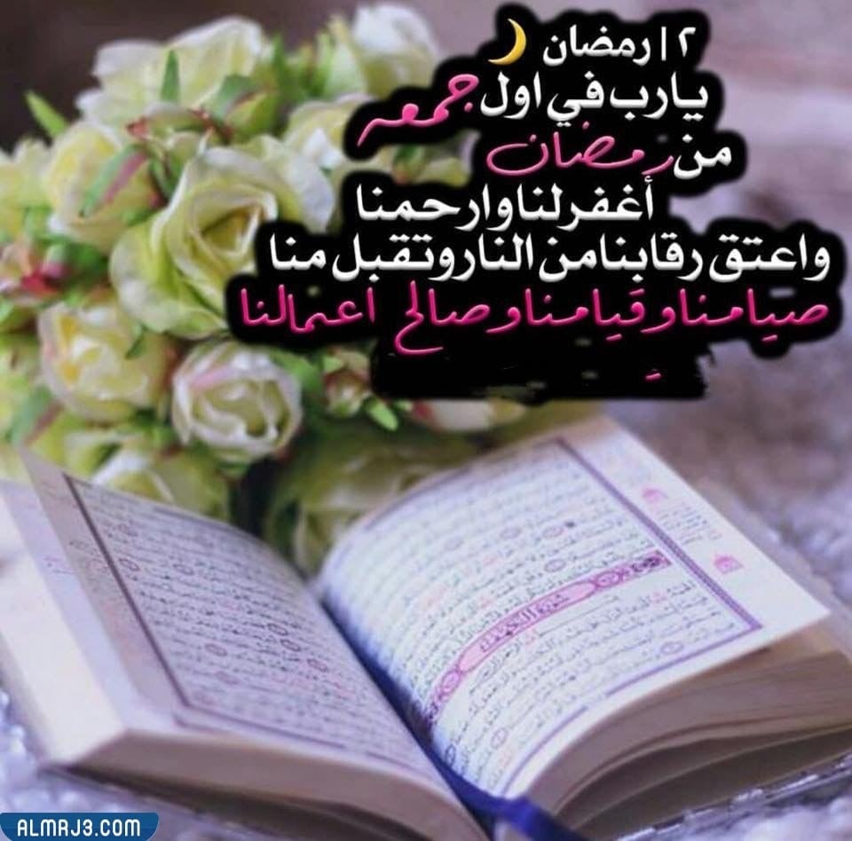 كلام جميل عن اول جمعة في رمضان 2022