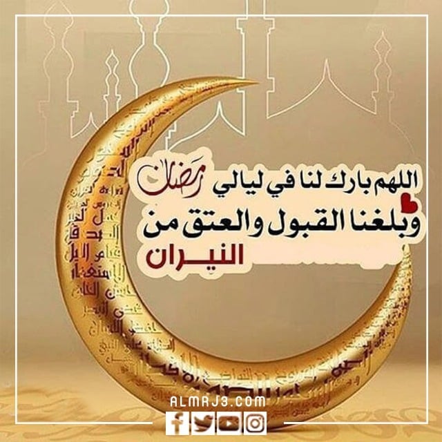 كلام عن ليالي رمضان تويتر بالصور 2022