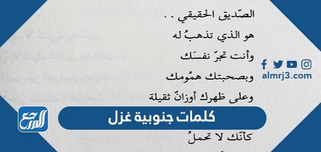 كلمات جنوبية غزل ومعناها