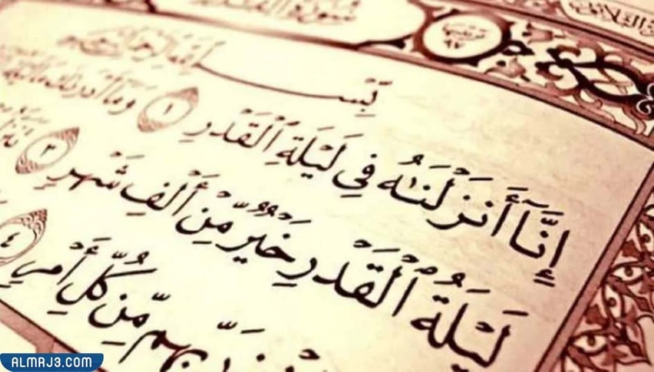 كم سنة تعدل ليلة القدر