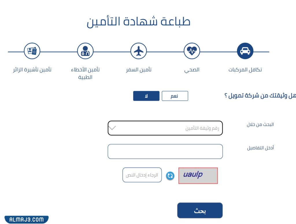 كيف اطبع تامين سيارتي من تكافل الراجحي