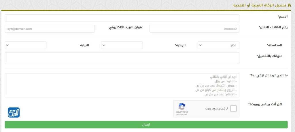 كيفية تحصيل الزكاة أون لاين سلطنة عمان 2022