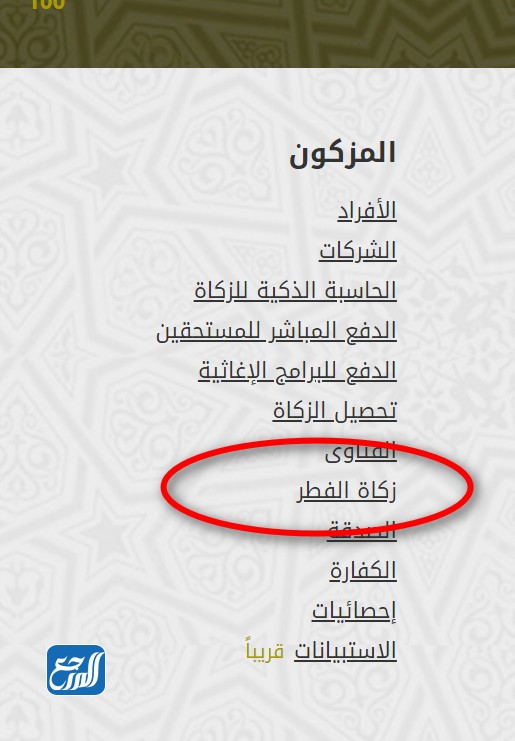 كيفية دفع زكاة الفطر اون لاين سلطنة عمان 2022