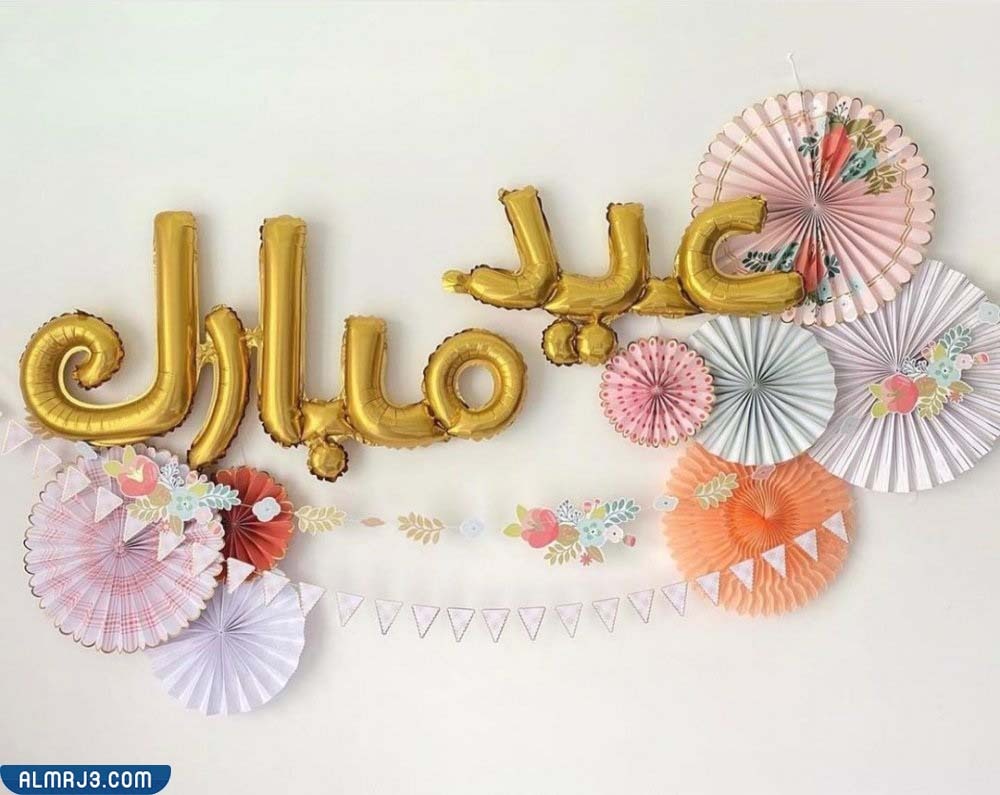 كيفية عمل زينة عيد الفطر في المنزل