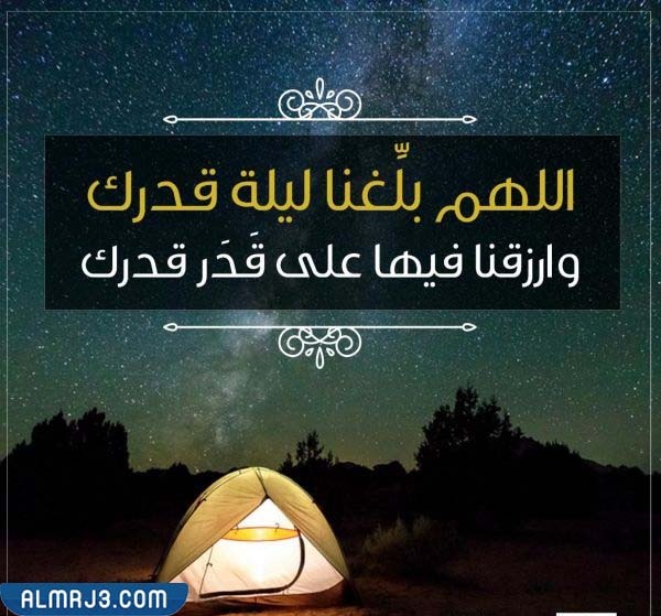 أروع صور عن ليلة القدر
