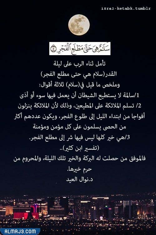 أروع صور عن ليلة القدر