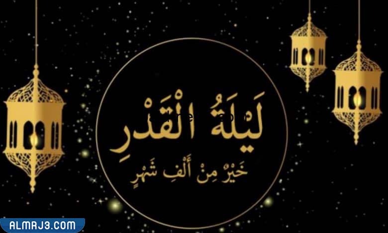 أروع صور عن ليلة القدر