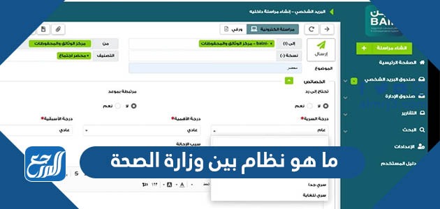 ما هو نظام بين وزارة الصحة