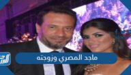 صور ماجد المصري وزوجته