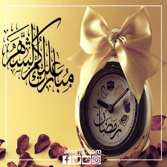 مبارك عليكم شهر رمضان