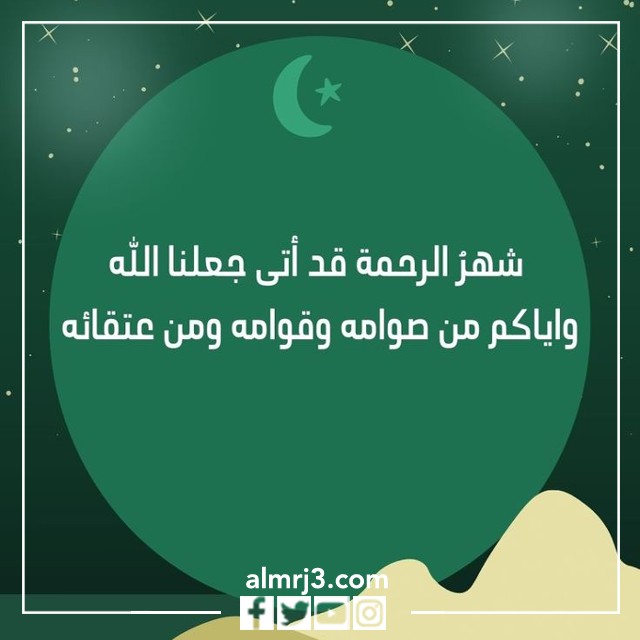 مبارك عليكم الشهر جعلنا الله من صوامه وقوامه بالصور