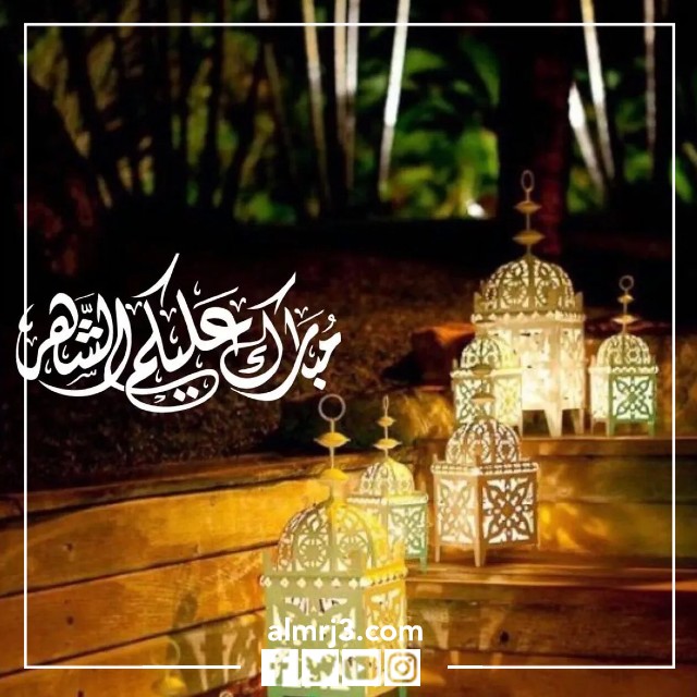 صور تهنئة رمضانية جديدة 2022