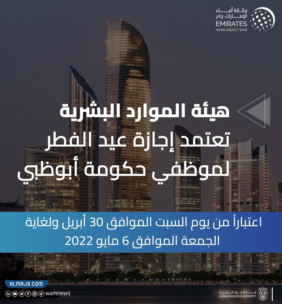 متى اخر يوم دوام في رمضان في رمضان الامارات