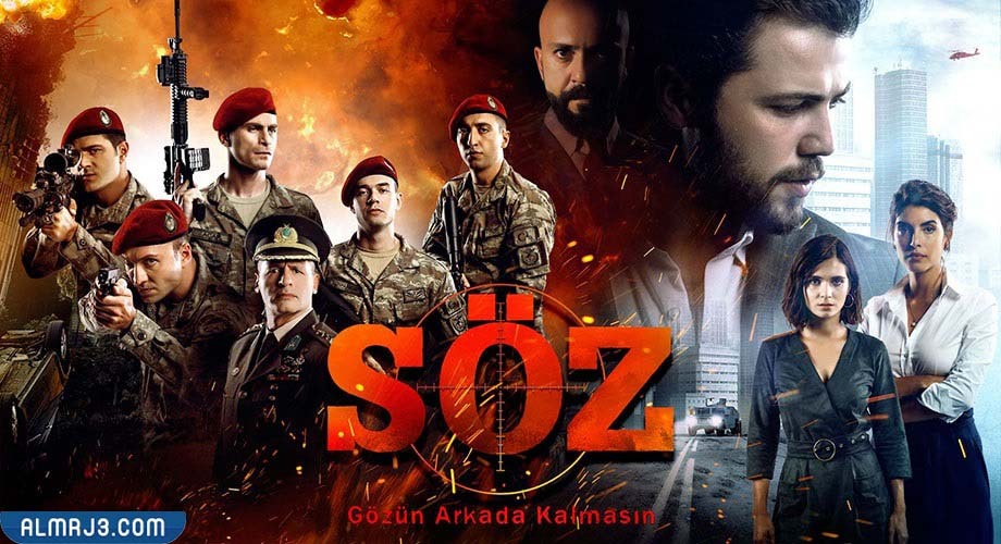 مسلسل العهد ويكيبيديا