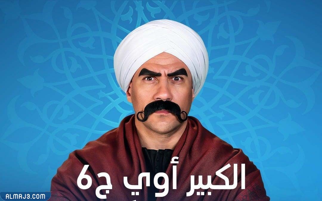 مسلسل الكبير ويكيبيديا
