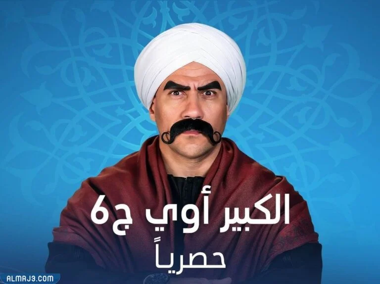 مسلسل الكبير أوي ويكيبيديا