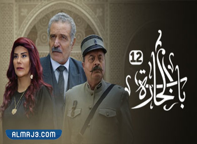 قصة مسلسل باب الحارة 12
