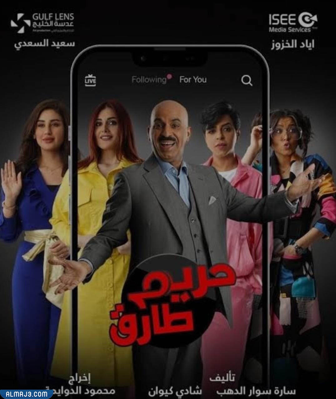 مسلسل حريم طارق على أي قناة