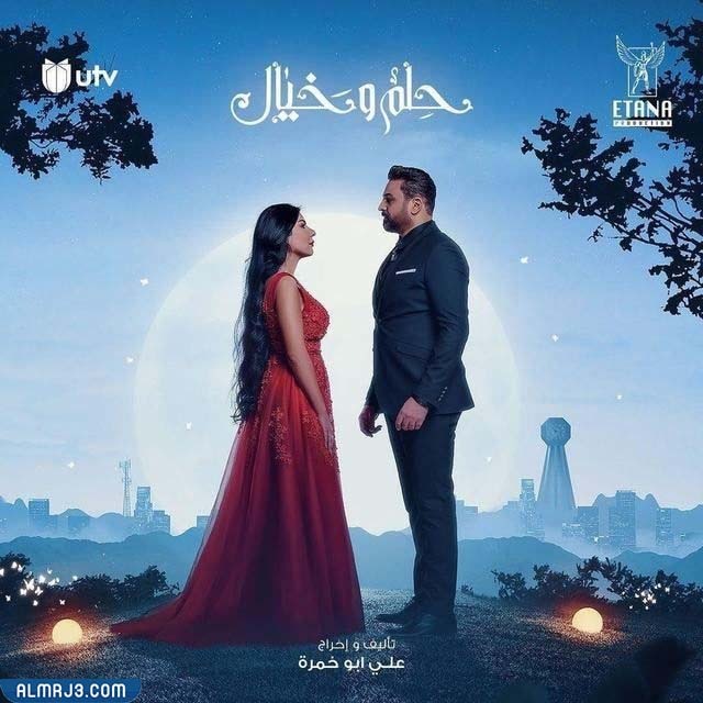 مسلسل حلم وخيال ويكيبيديا