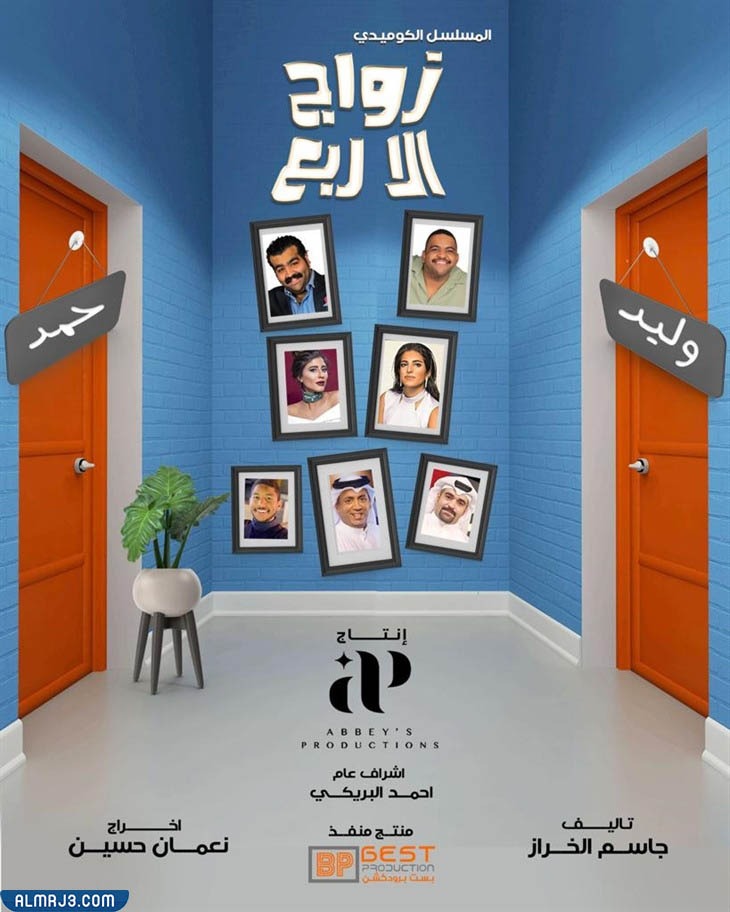 مسلسل زواج الا ربع