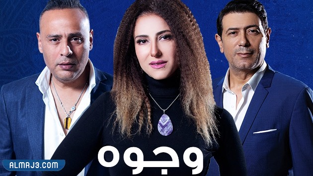 مسلسل وجوه