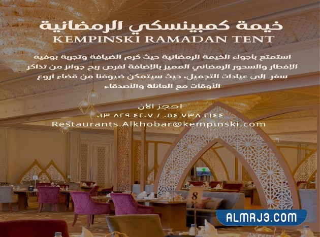 مطاعم تقدم فطور رمضان