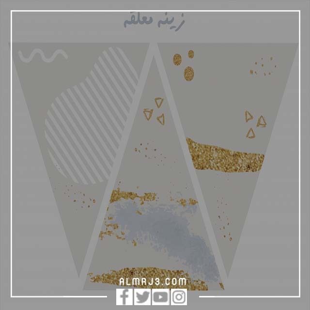 مطبوعات عيد الفطر 2022 جاهزة للطباعة